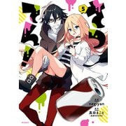 さつてん！ 5（KADOKAWA） [電子書籍]