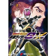 仮面ライダー913（3）（KADOKAWA） [電子書籍]