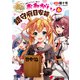 艦隊これくしょん -艦これ- おねがい！鎮守府目安箱 6（KADOKAWA） [電子書籍]