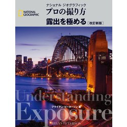 ヨドバシ Com ナショナル ジオグラフィック プロの撮り方 露出を極める 改訂新版 日経ナショナルジオグラフィック社 電子書籍 通販 全品無料配達