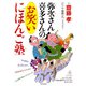 弥次さん喜多さんのお笑いにほんご塾（PHP研究所） [電子書籍]
