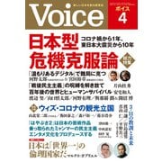 Voice 2021年4月号（PHP研究所） [電子書籍]