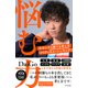 悩む力（きずな出版） 天才にすら勝てる考え方「クリティカル・シンキング」（PHP研究所） [電子書籍]