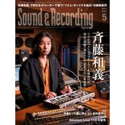 サウンド＆レコーディング・マガジン 2021年5月号（リットーミュージック） [電子書籍]