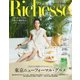 Richesse（リシェス） No.35（ハースト婦人画報社） [電子書籍]