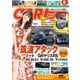 CARトップ（カートップ） 2021年5月号（交通タイムス社） [電子書籍]