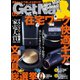 GetNavi（ゲットナビ） 2021年5月号（ワン・パブリッシング） [電子書籍]