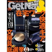 GetNavi（ゲットナビ） 2021年5月号（ワン・パブリッシング） [電子書籍]