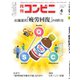 コンビニ 21年4月号（アール・アイ・シー） [電子書籍]