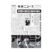薬事ニュース 2021/03/26（薬事ニュース社） [電子書籍]