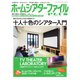 季刊ホームシアターファイルPLUS vol.8（音元出版） [電子書籍]