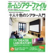 季刊ホームシアターファイルPLUS vol.8（音元出版） [電子書籍]