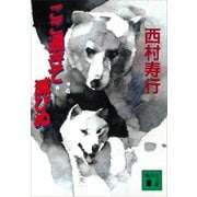 ここ過ぎて滅びぬ（講談社） [電子書籍]