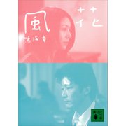 風花（講談社） [電子書籍]