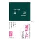 論語 - 真意を読む（中央公論新社） [電子書籍]