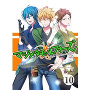 マジメタモルフォーズ！<連載版>CASE10 開会式（少年画報社） [電子書籍]