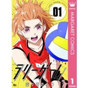 ラリーゲーム 1（集英社） [電子書籍]