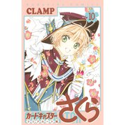 カードキャプターさくら クリアカード編（10）（講談社） [電子書籍]