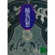 鏡花幻想（講談社） [電子書籍]