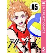 ラリーゲーム 5（集英社） [電子書籍]