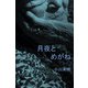 月夜とめがね（パルソラ） [電子書籍]
