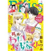 EKiss 2021年5月号（2021年3月25日発売）（講談社） [電子書籍]