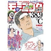 モーニング 2021年17号 （2021年3月25日発売）（講談社） [電子書籍]