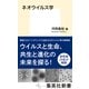 ネオウイルス学（集英社） [電子書籍]