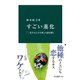 すごい進化 - 「一見すると不合理」の謎を解く（中央公論新社） [電子書籍]