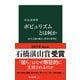 ポピュリズムとは何か - 民主主義の敵か、改革の希望か（中央公論新社） [電子書籍]