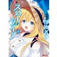 Aランク冒険者のスローライフ（コミック） ： 4（双葉社） [電子書籍]