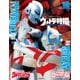 ウルトラ特撮 PERFECT MOOK vol.18ウルトラマンG/ウルトラマンパワード（講談社） [電子書籍]