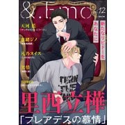 ＆.Emo vol.12（海王社） [電子書籍]