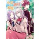 【小説版】 今度は絶対に邪魔しませんっ！ （3） 【電子限定おまけ付き】（幻冬舎コミックス） [電子書籍]