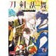 刀剣乱舞-ONLINE- コミックアンソロジー ～刀剣男士春和～（一迅社） [電子書籍]