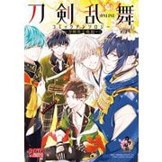 刀剣乱舞-ONLINE- コミックアンソロジー ～刀剣男士春和～（一迅社） [電子書籍]