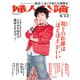 婦人公論 2021年4月13日号 No.1562（親子の距離は「ほどほど」がいい）（中央公論新社） [電子書籍]