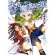 失格から始める成り上がり魔導師道！ THE COMIC 1（マイクロマガジン社） [電子書籍]