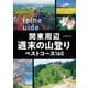 ヤマケイアルペンガイド 関東周辺 週末の山登り ベストコース160（山と溪谷社） [電子書籍]