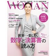 PRESIDENT WOMAN Premiere 2021年春号（プレジデント社） [電子書籍]