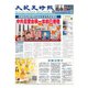 大紀元時報 中国語版 3/24号（大紀元） [電子書籍]