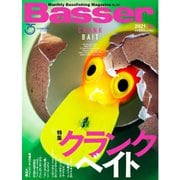 Basser（バサー） 2021年5月号（つり人社） [電子書籍]