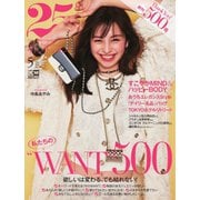25ans （ヴァンサンカン） 2021年5月号（ハースト婦人画報社） [電子書籍]