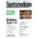 スポーツメディスン No.229（ブックハウス･エイチディ） [電子書籍]