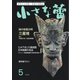 小さな蕾 No.634（創樹社美術出版） [電子書籍]
