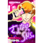 Love Silky さよなら、SNS。 story06（白泉社） [電子書籍]
