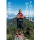 それでも僕は歩き続ける（平凡社） [電子書籍]