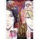 ジャンプSQ. 2021年5月号（集英社） [電子書籍]