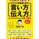 超実用 好感度UPの言い方・伝え方（ワン・パブリッシング） [電子書籍]