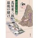 からくり写楽―蔦屋重三郎、最後の賭け―（新潮文庫）（新潮社） [電子書籍]